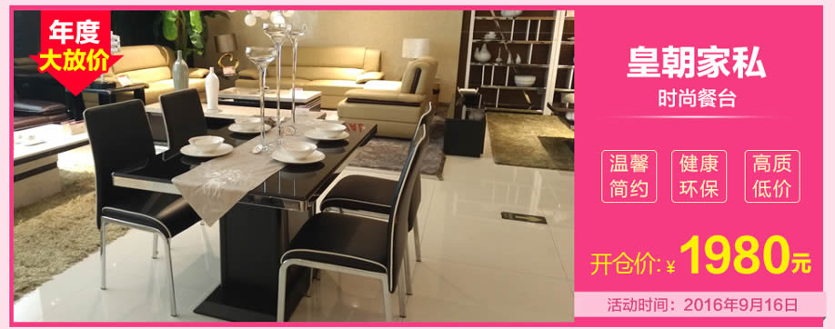 皇朝家私,香港皇朝家私,广州家具卖场,家具网上商城